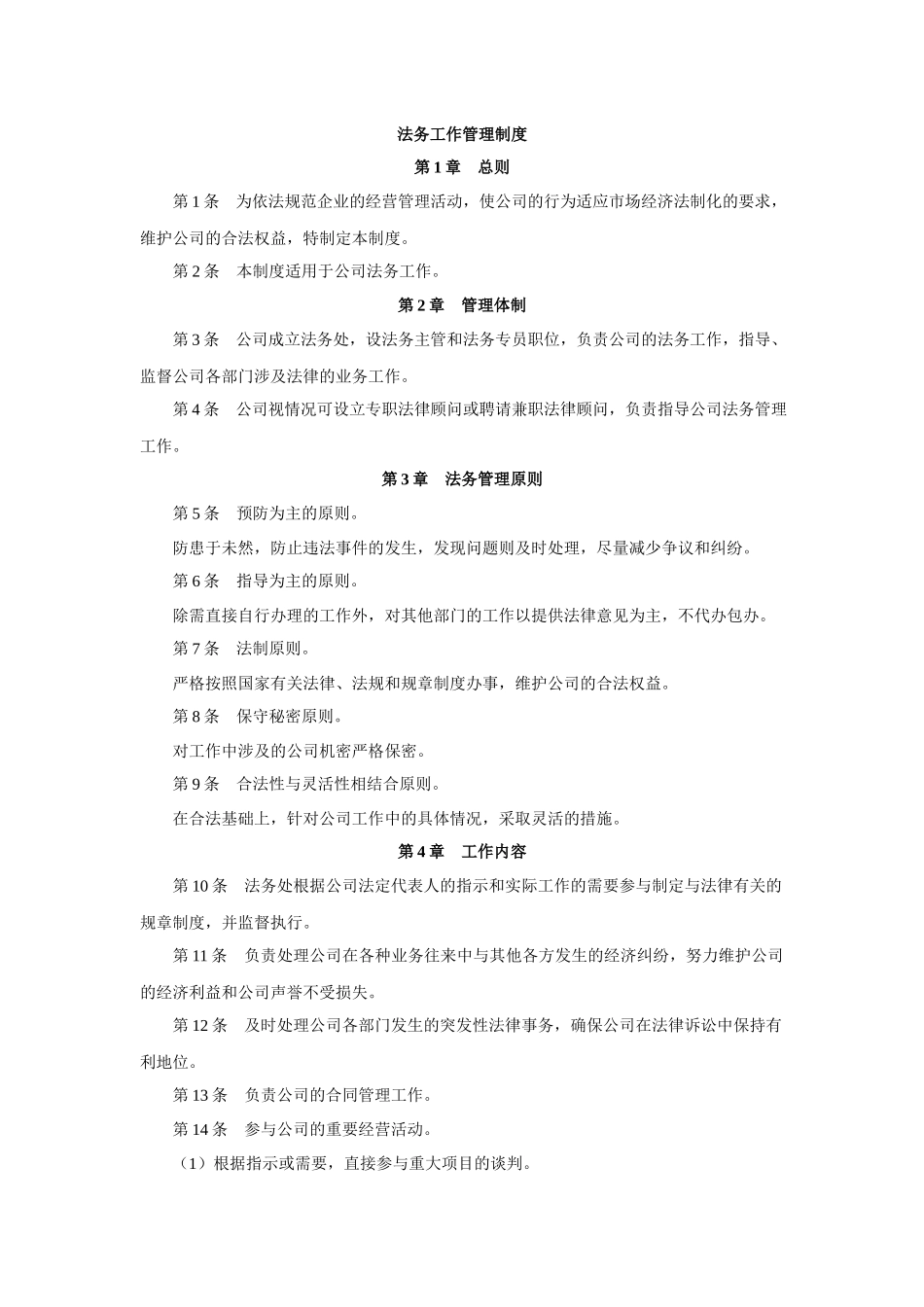 法务工作管理制度.docx_第1页