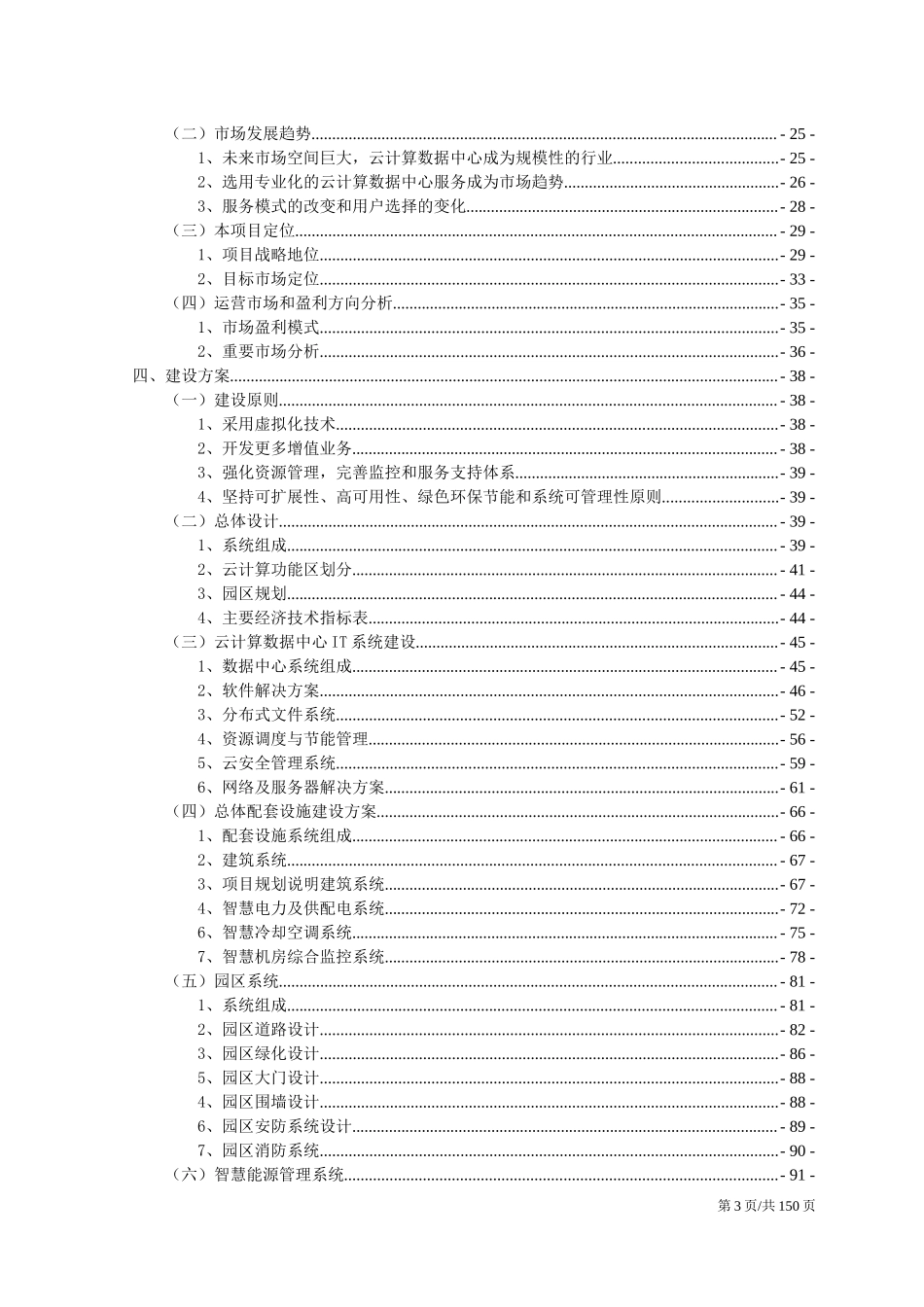 大数据智慧产业园项目规划报告.docx_第3页