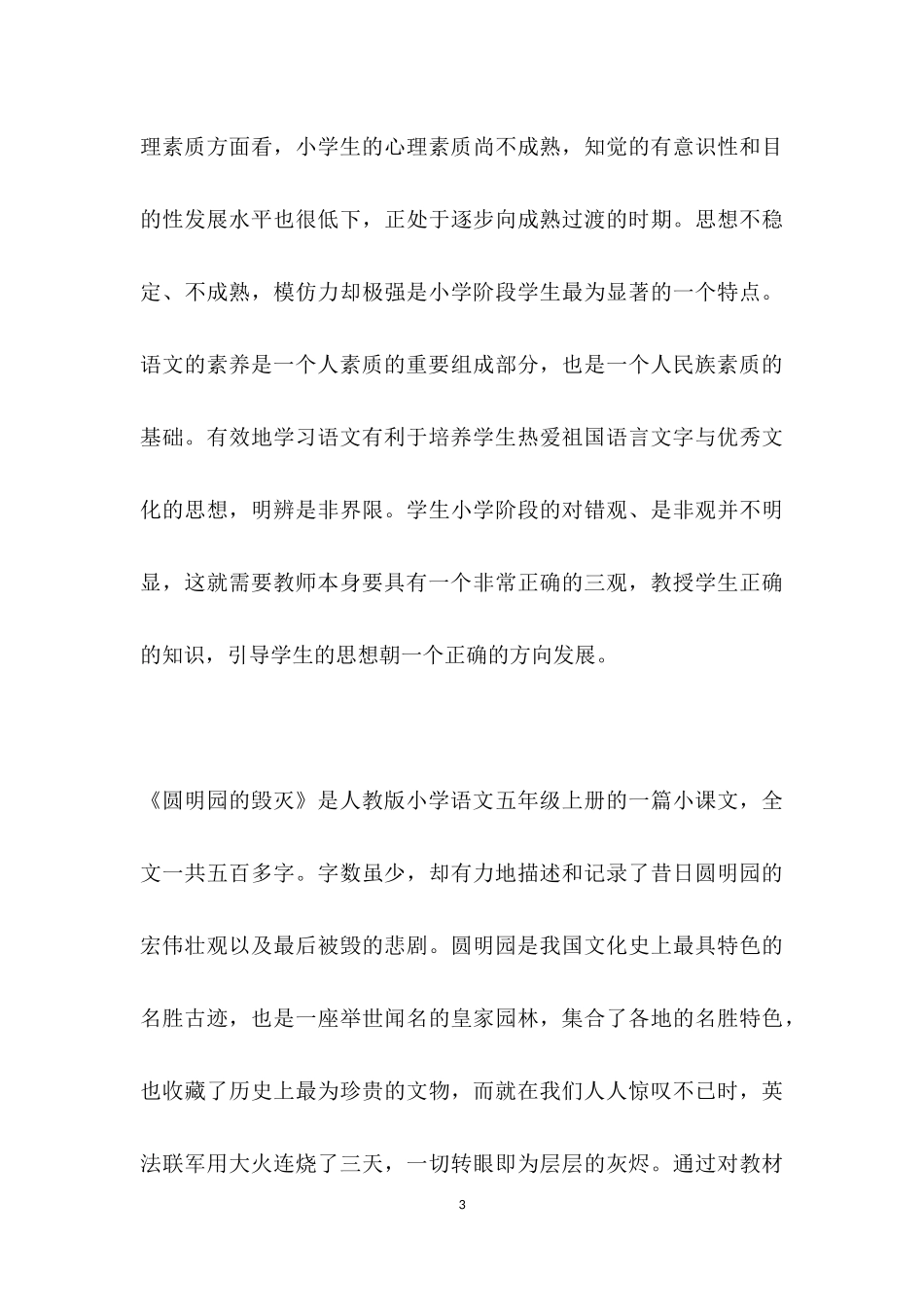立足文本、灵活多样、勇于创新——以《圆明园的毁灭》为例.docx_第3页