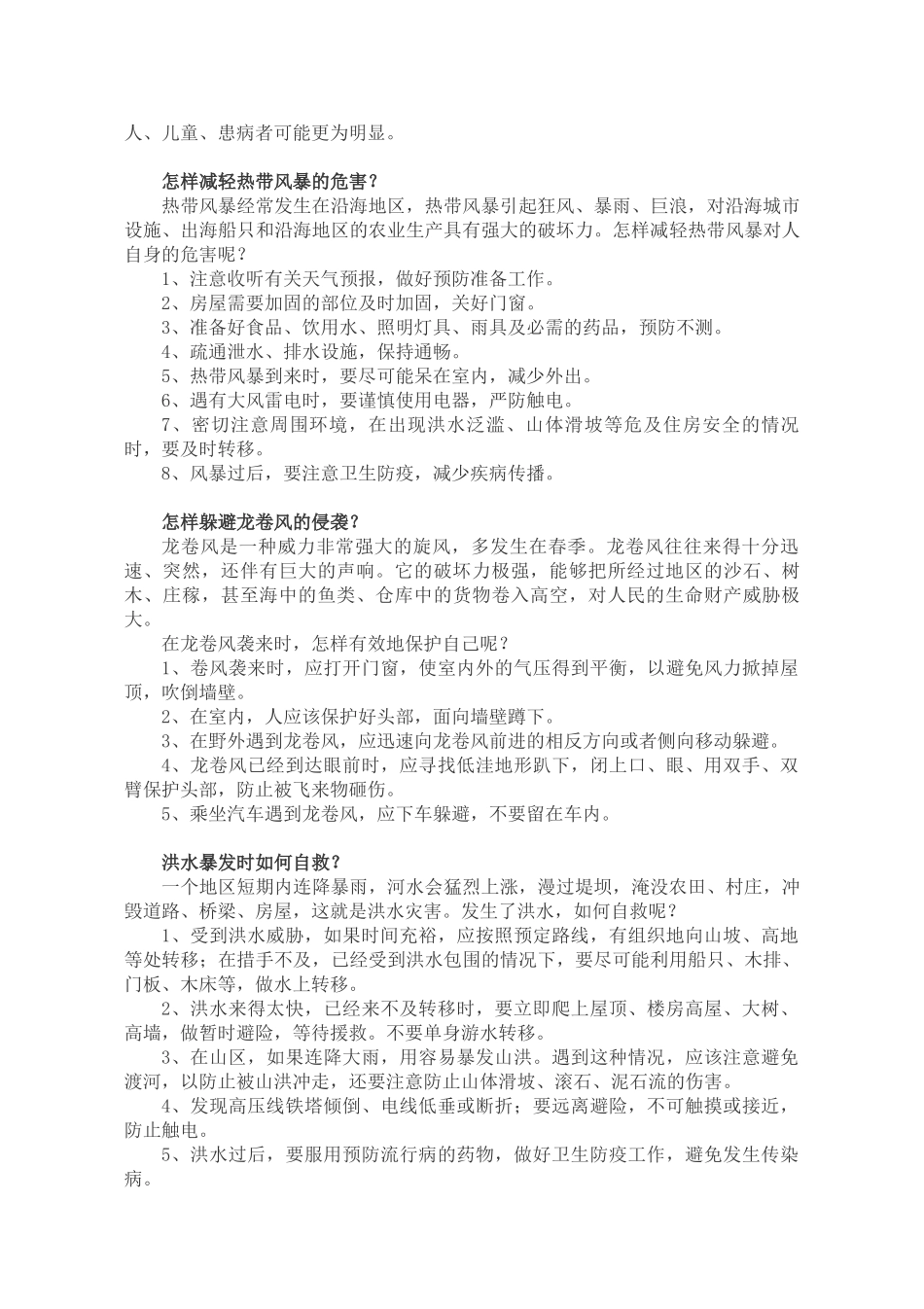 中小学自然灾害安全教育必备应急手册1.docx_第3页