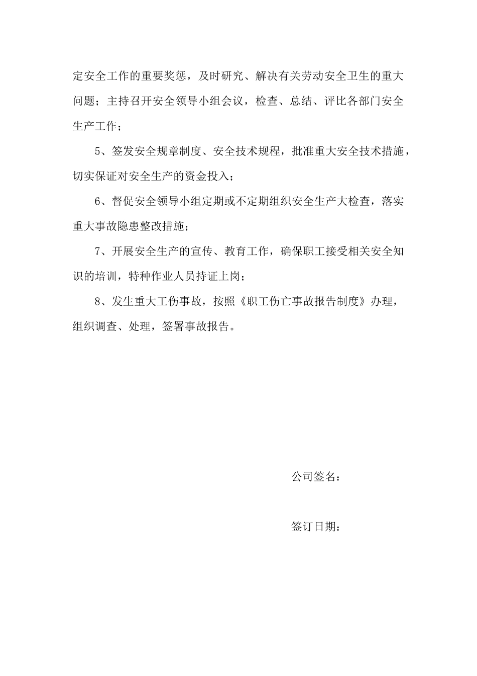 公司法人安全生产责任书.docx_第2页