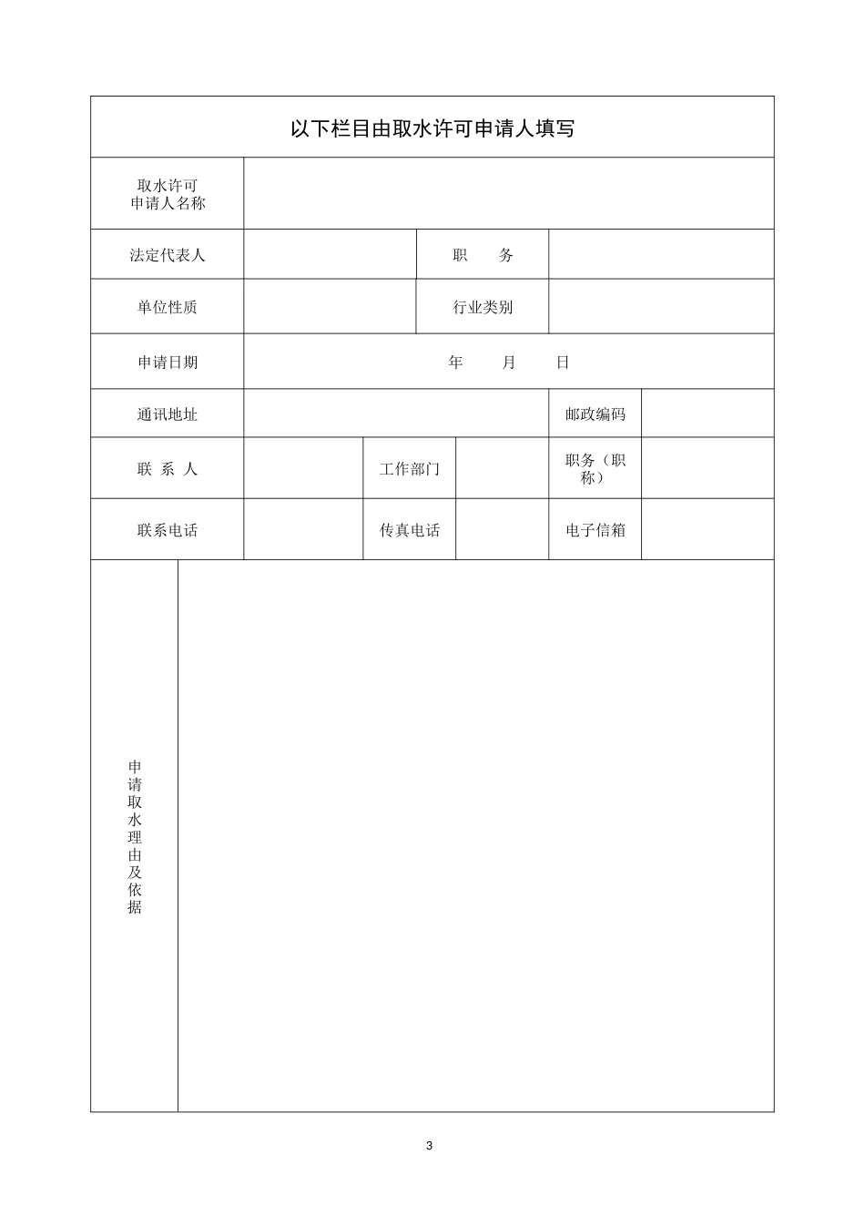 取水许可申请书.docx_第3页