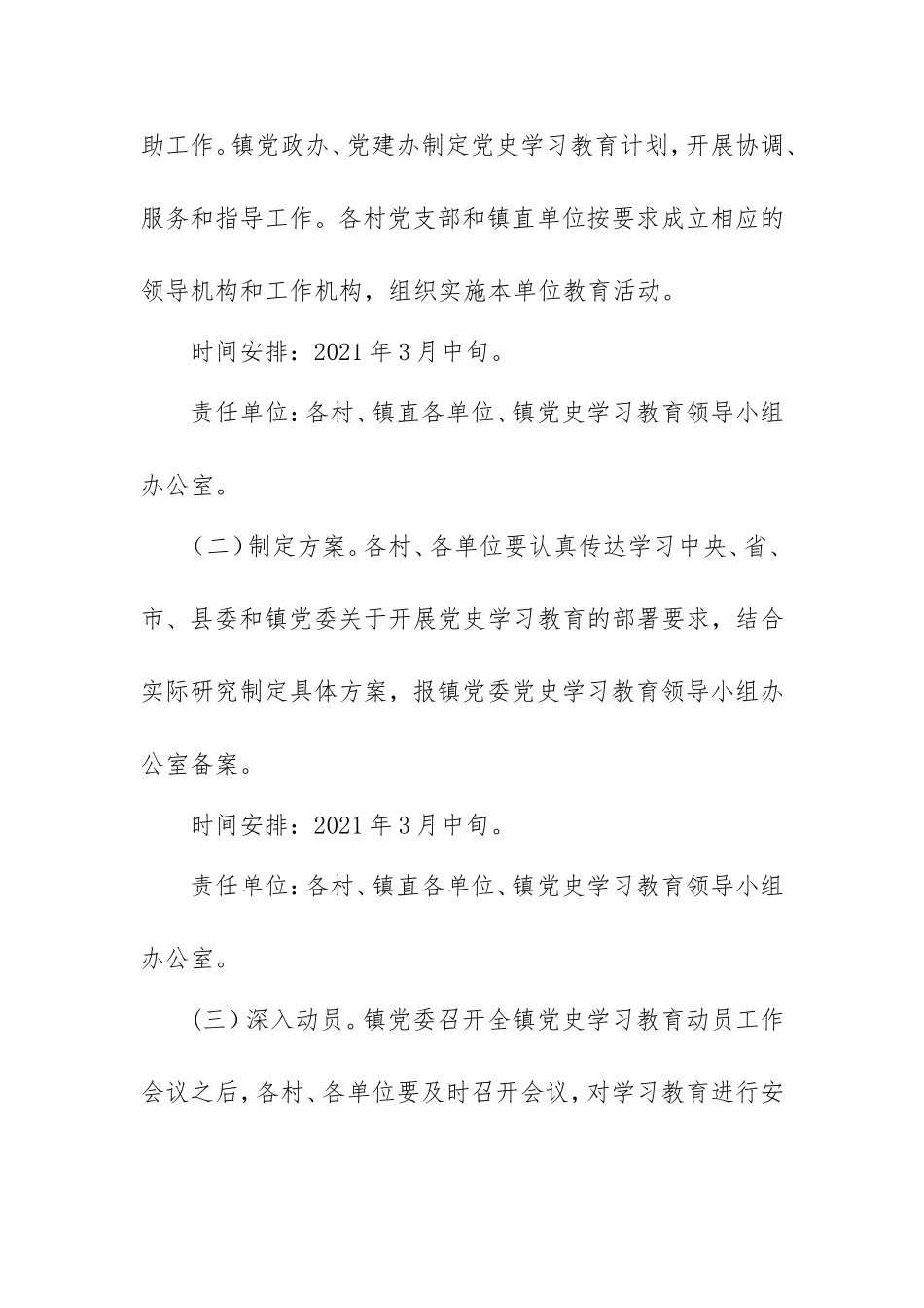 2021开展党史学习教育实施方案（乡镇）.doc_第2页