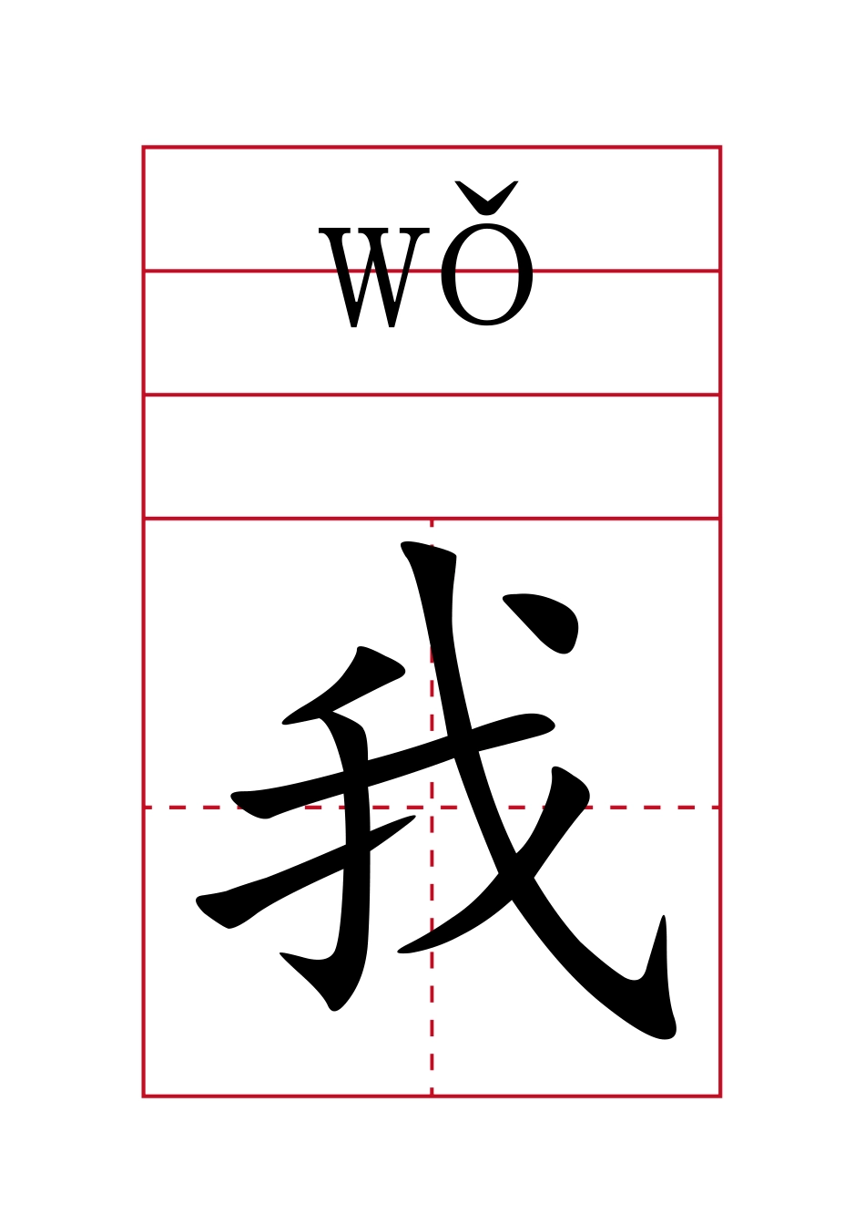 拼音认字教学识字卡（A4打印版）.docx_第1页
