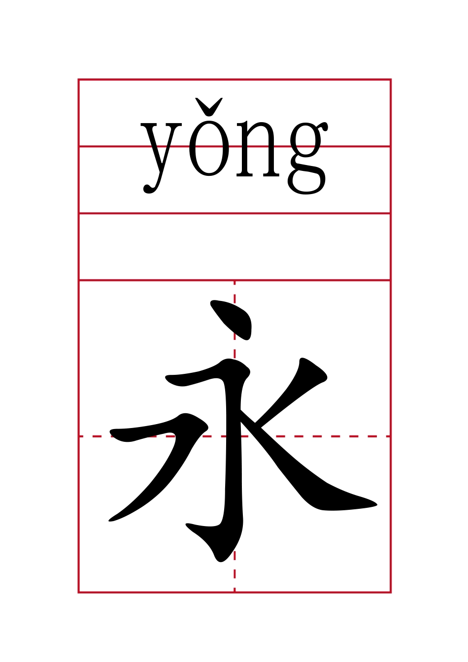 拼音认字教学识字卡（A4打印版）.docx_第2页