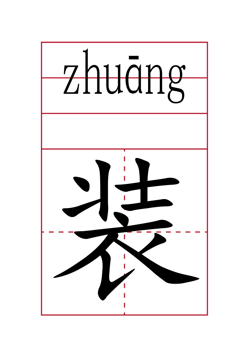 拼音认字教学识字卡（A4打印版）.docx_第3页