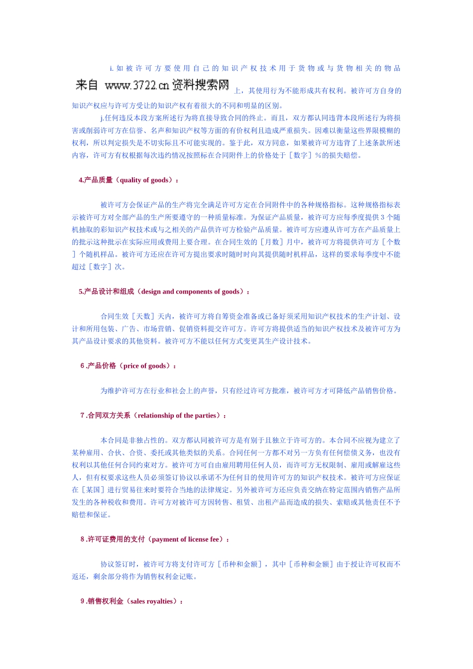 许可证贸易合同样本.docx_第2页