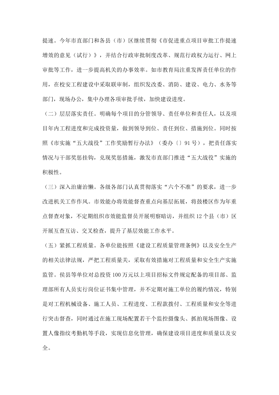 五大战役督查状况报告.docx_第3页