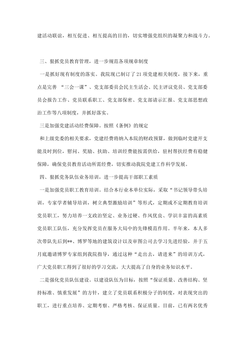 机关基层组织工作条例学习心得.docx_第3页