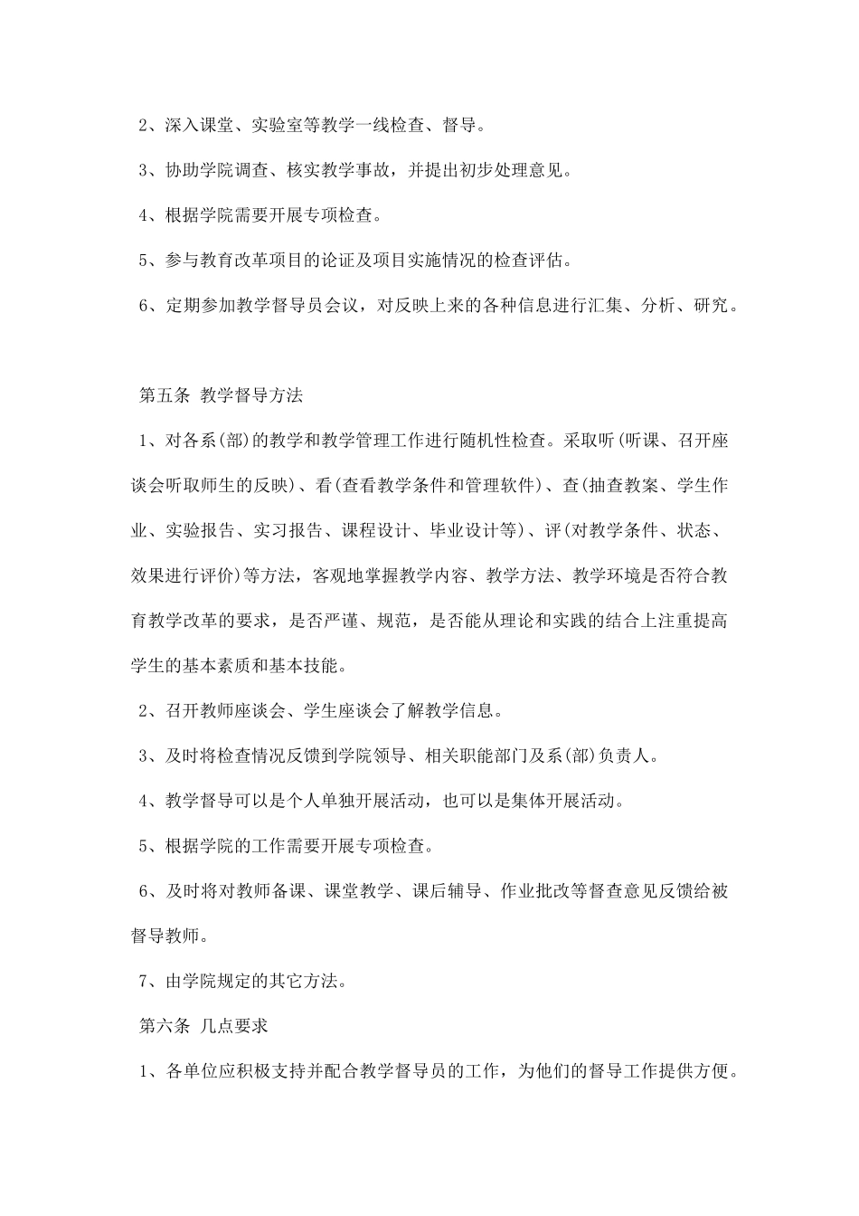 高校教学督导工作条例.docx_第2页