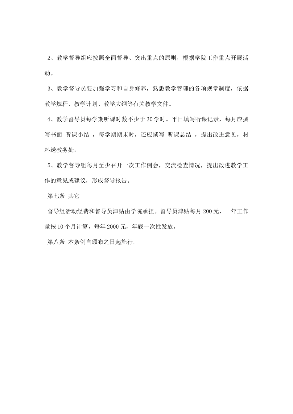 高校教学督导工作条例.docx_第3页