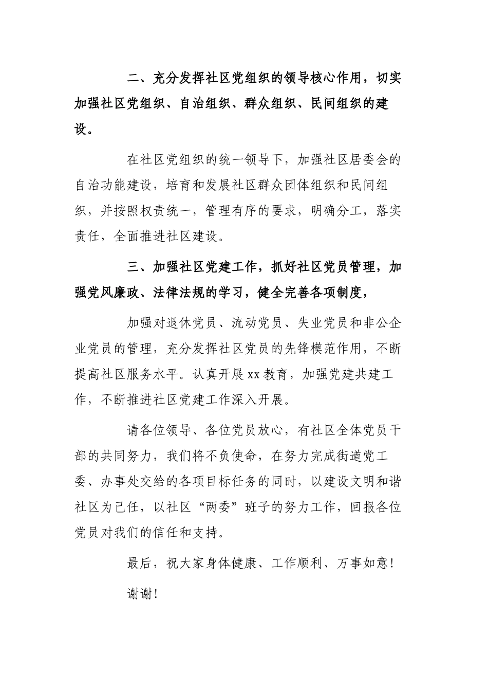 多篇最新村社区换届选举新任支部书记任职表态发言稿1.docx_第2页