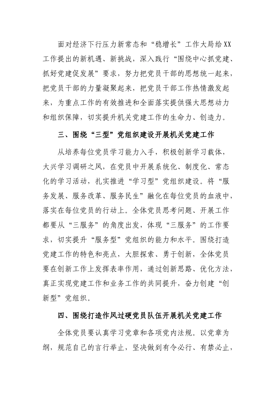 3篇2021-2022在机关党委换届选举大会上新任党委书记任职表态发言.docx_第2页
