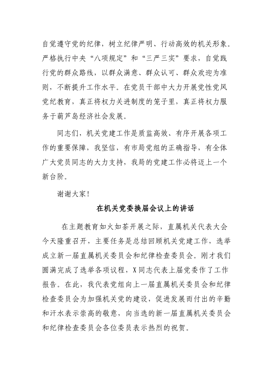 3篇2021-2022在机关党委换届选举大会上新任党委书记任职表态发言.docx_第3页