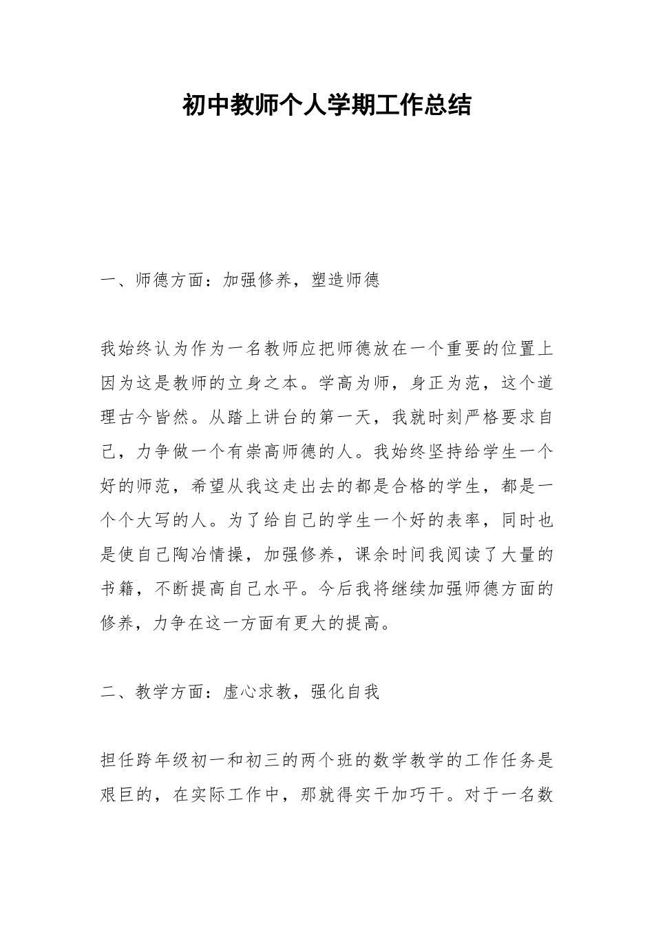 2021初中教师个人学期工作总结_1.docx_第1页