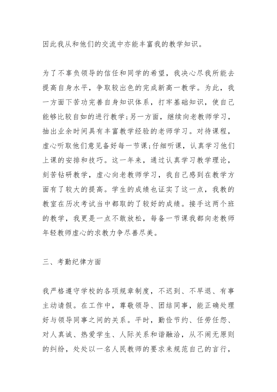 2021初中教师个人学期工作总结_1.docx_第3页