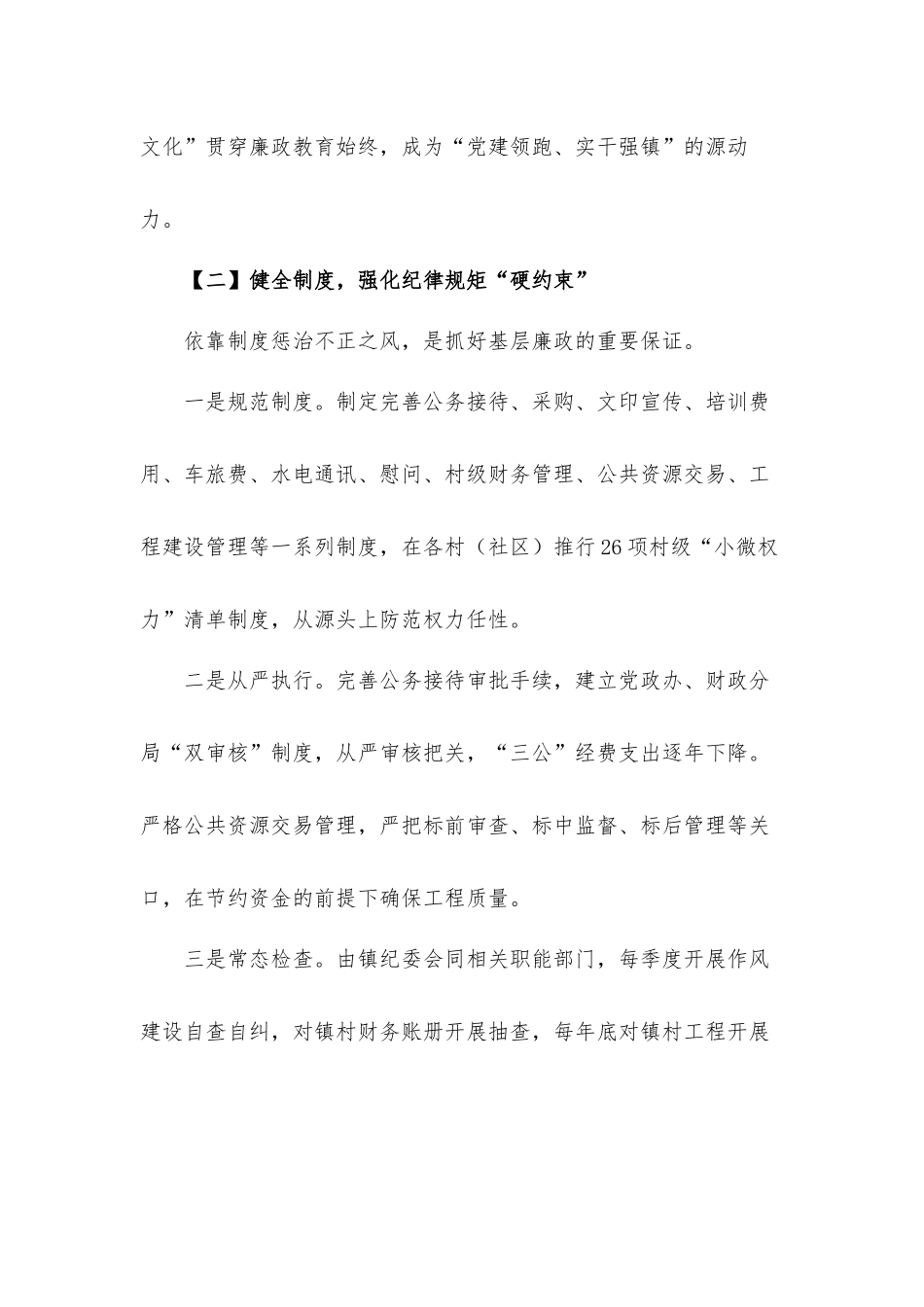 党员干部组织廉政教育学习心得体会4篇.docx_第3页