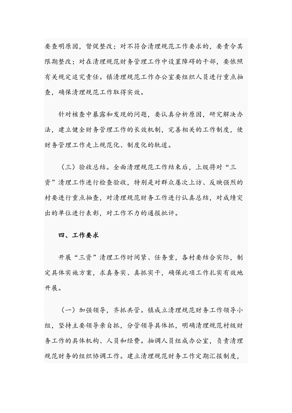 2021年加强村级集体“三资”清理工作实施方案范文.docx_第3页