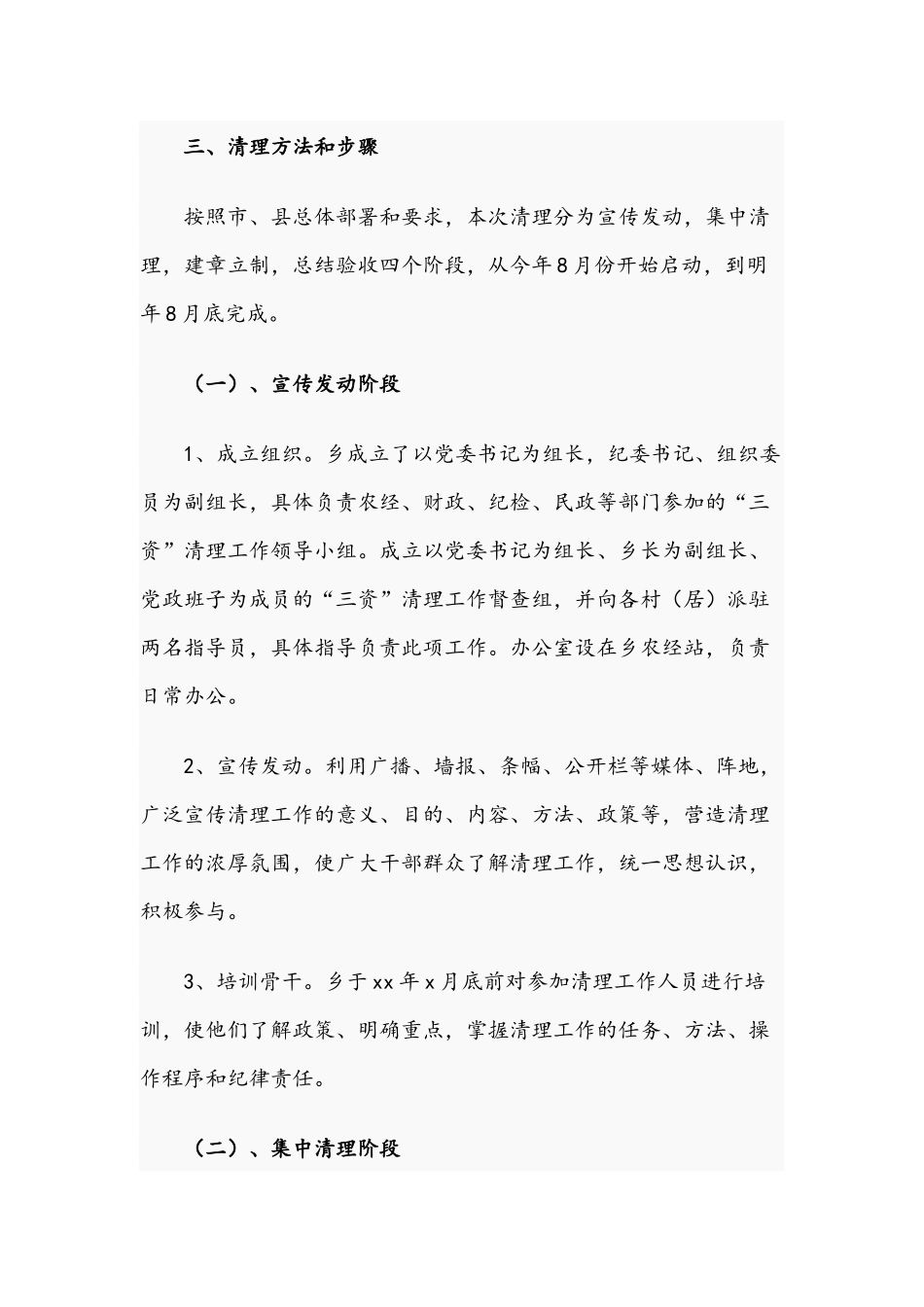 2021年乡开展村集体资金、资产、资源清理工作方案参考范文.docx_第3页