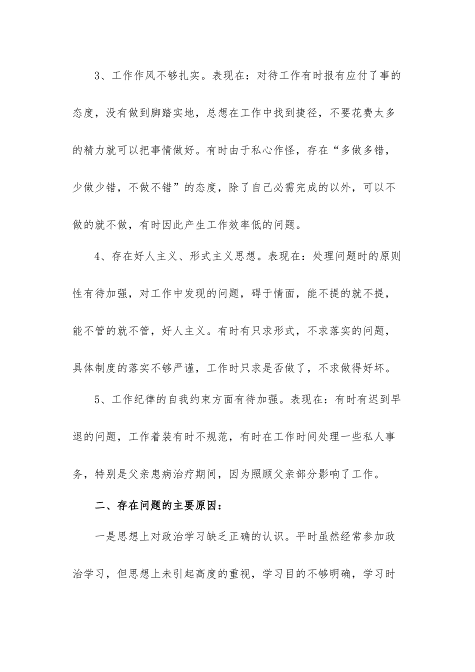 政治方面存在的问题及整改措施心得体会3篇.docx_第2页
