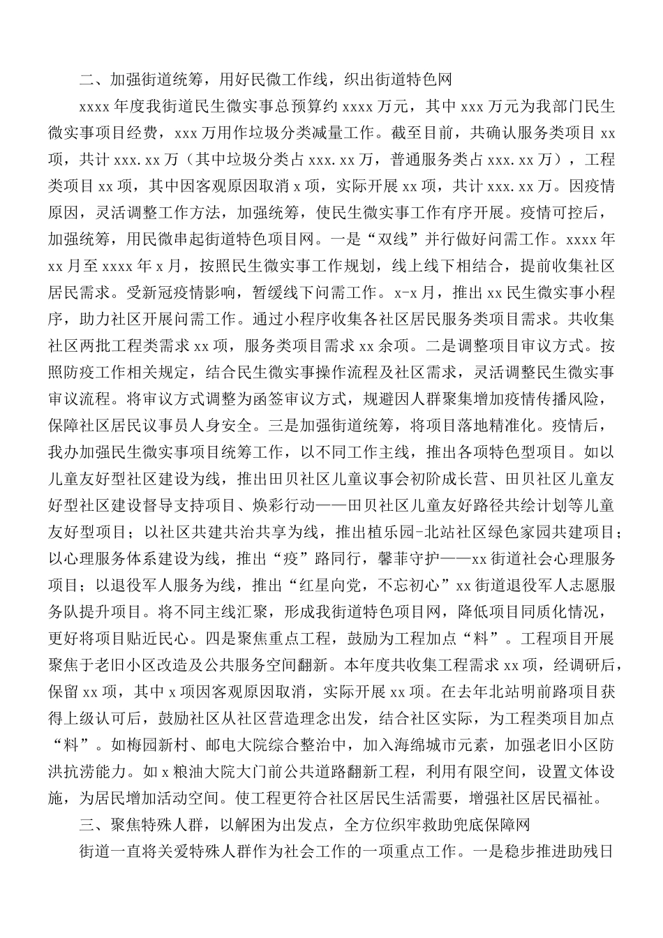 党群服务中心工作总结.docx_第2页