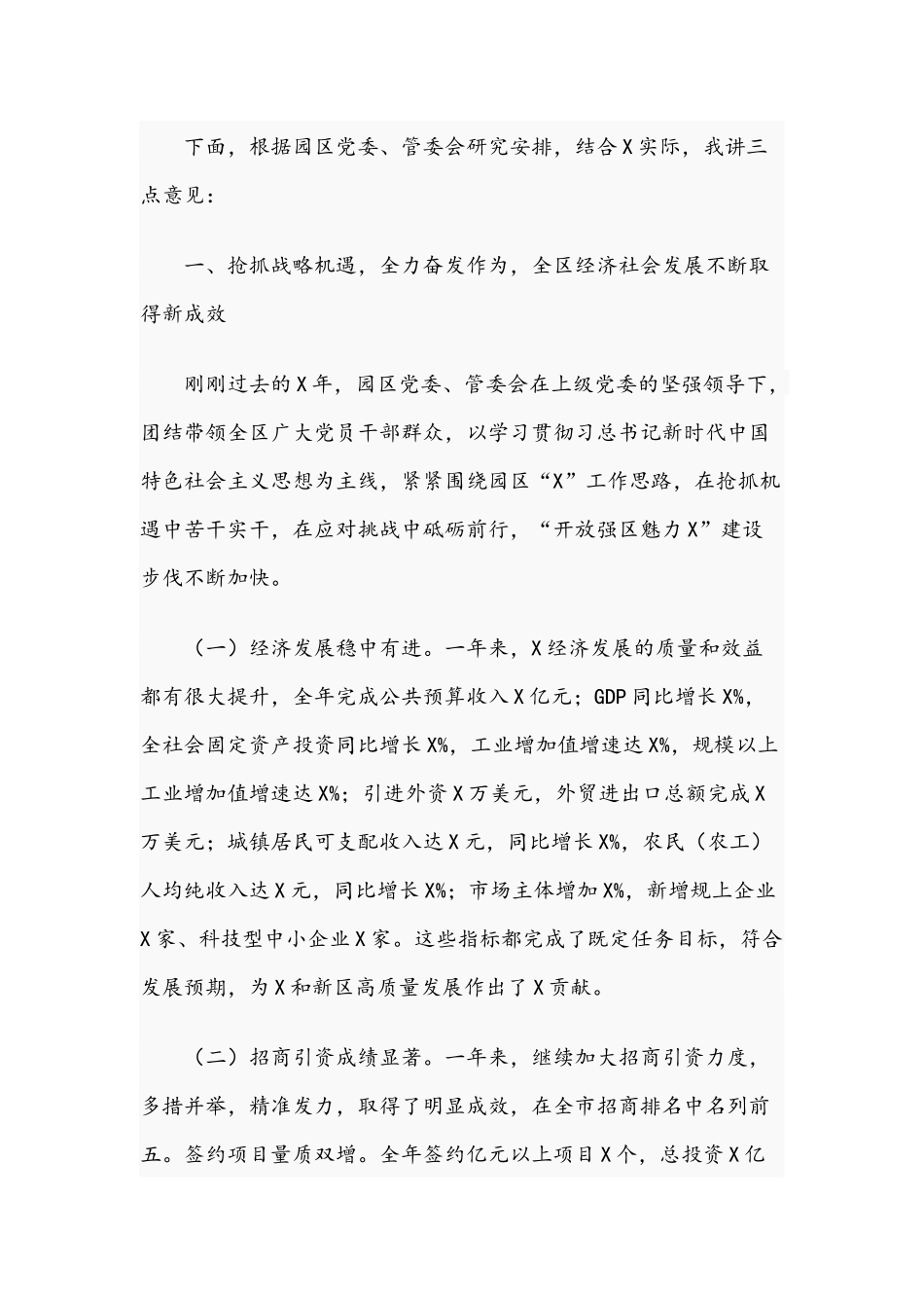 在全区2021年高质量发展推进大会上的讲话范文稿.docx_第2页