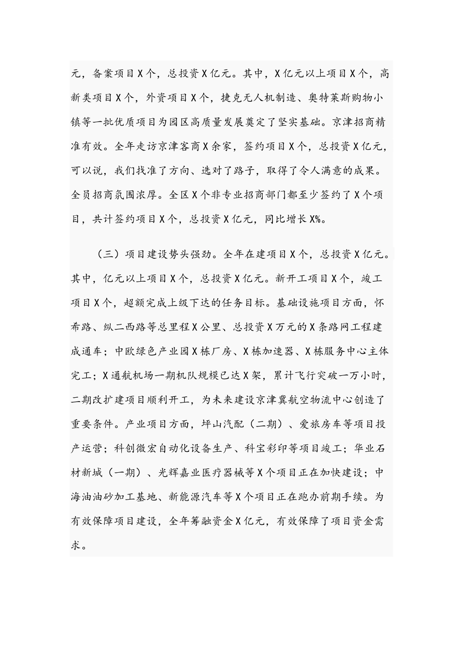 在全区2021年高质量发展推进大会上的讲话范文稿.docx_第3页