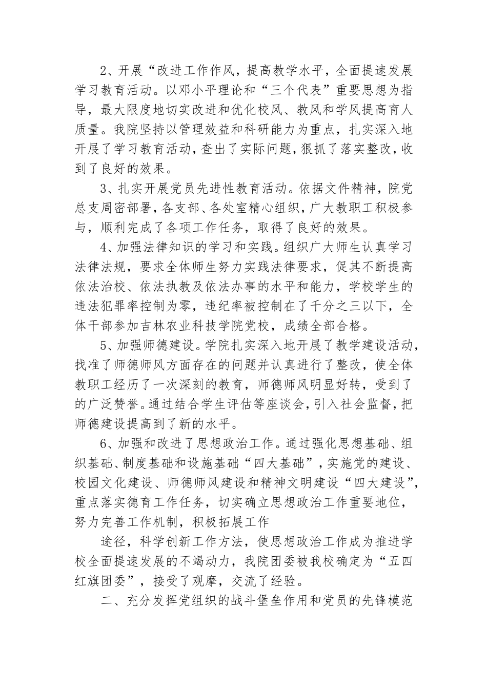 围绕教育教学开展党建工作总结.doc_第2页