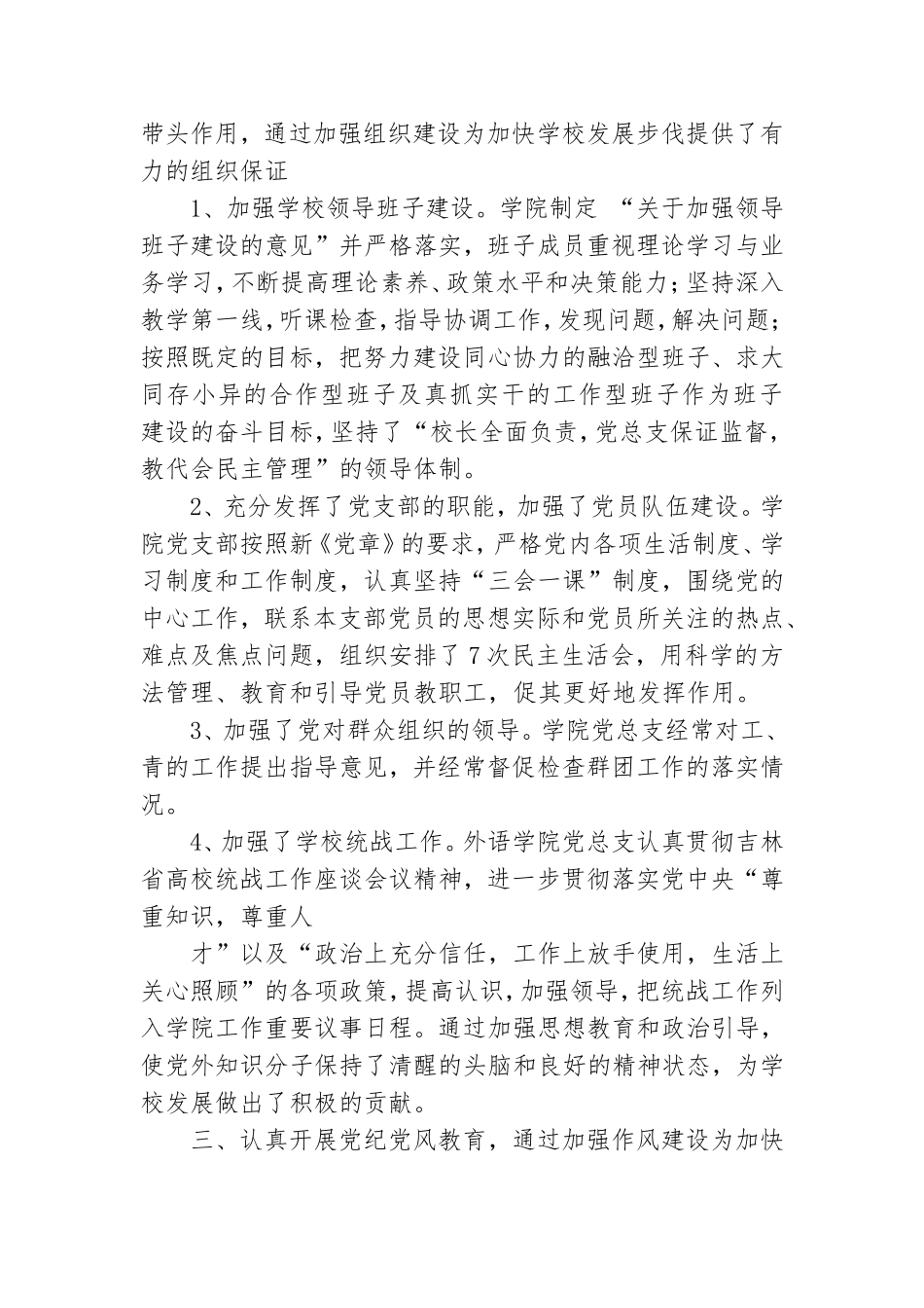 围绕教育教学开展党建工作总结.doc_第3页