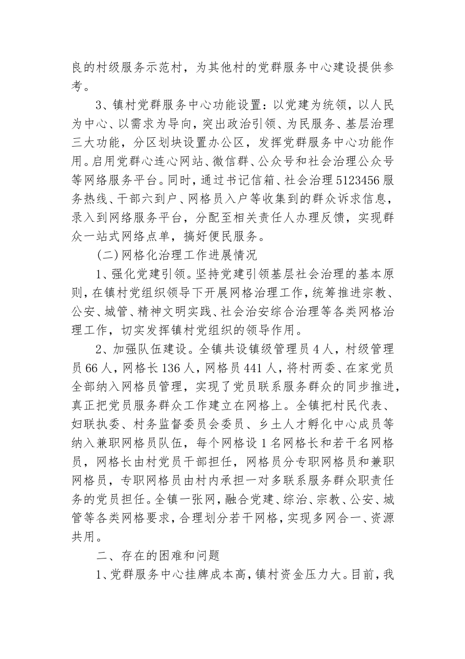 党群服务中心建设情况工作汇报材料范文.doc_第2页