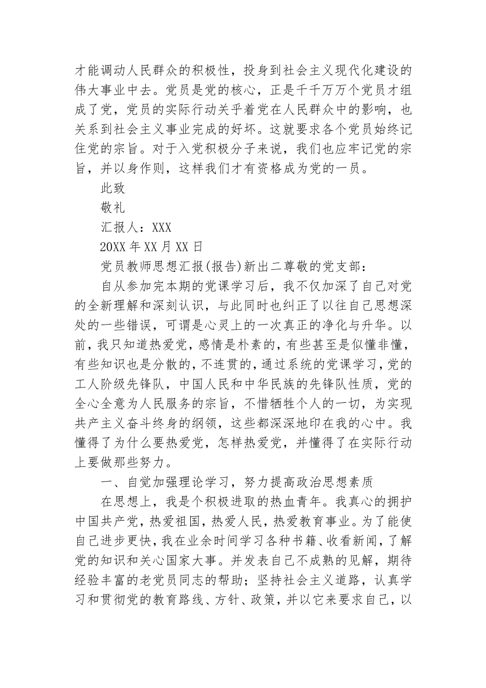 党员教师思想汇报(报告).doc_第2页