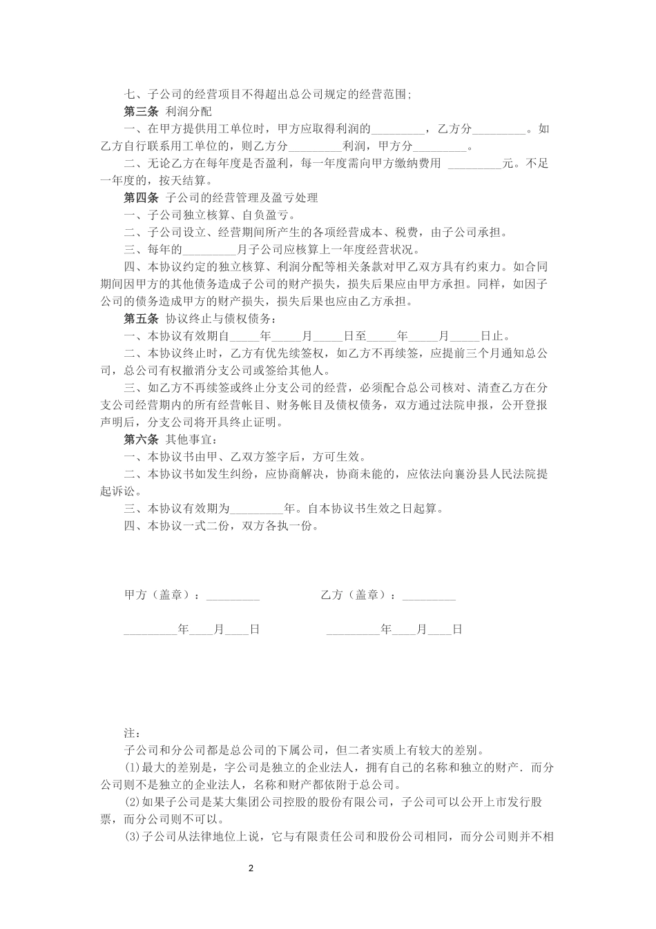 合作成立子公司协议.docx_第2页