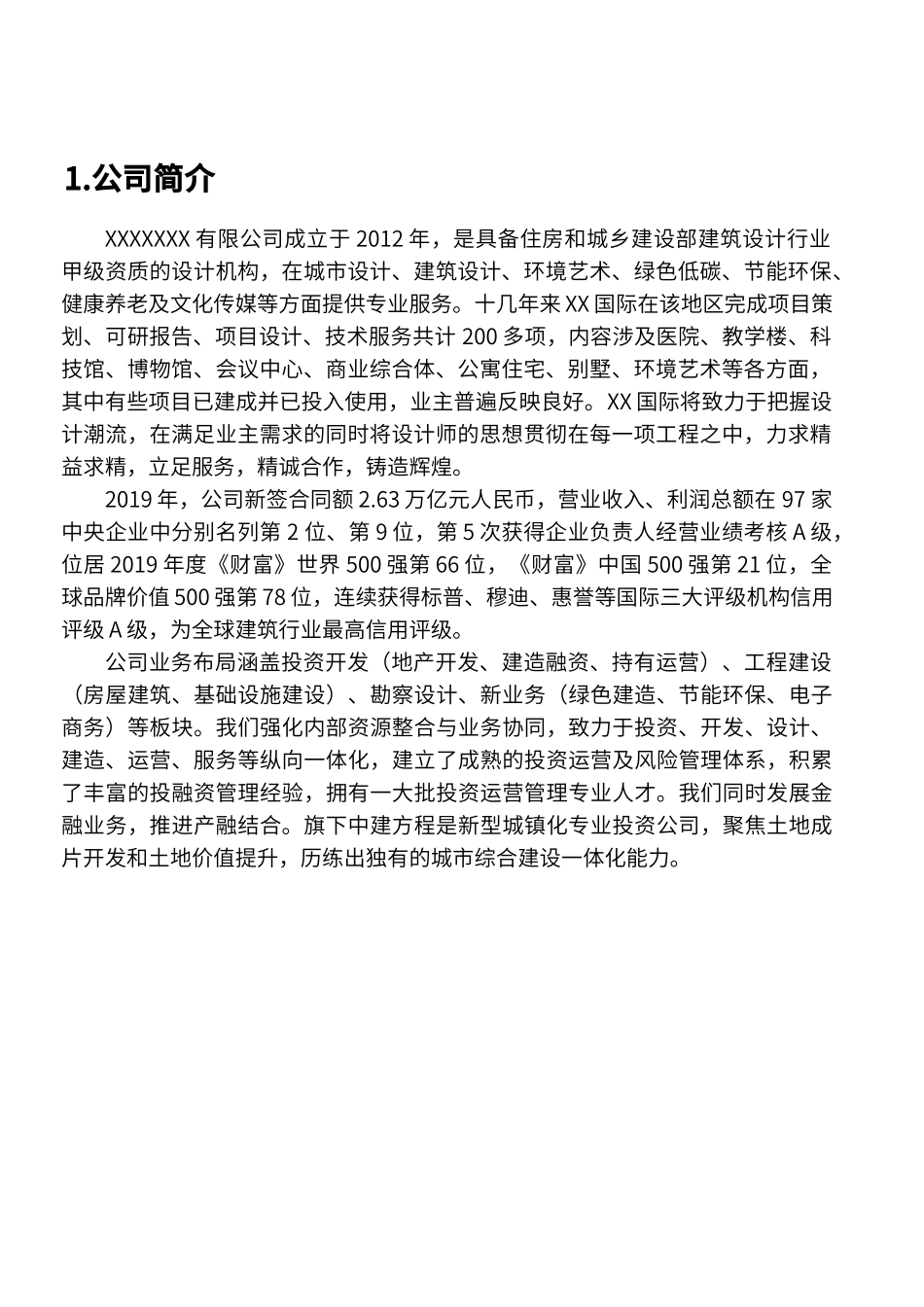 公司法人资质文件汇总画册.docx_第3页
