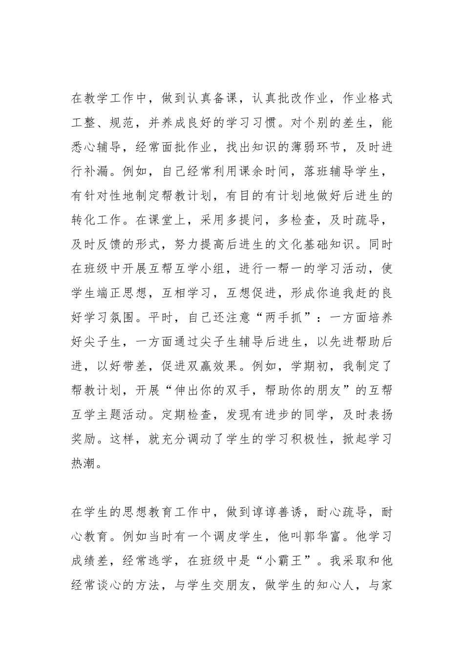 2021初中教师考核个人总结.docx_第2页