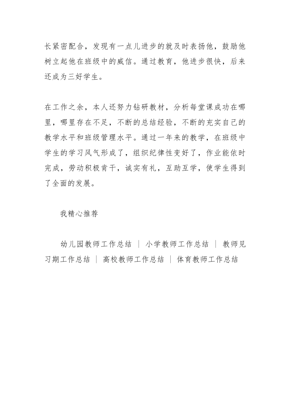 2021初中教师考核个人总结.docx_第3页