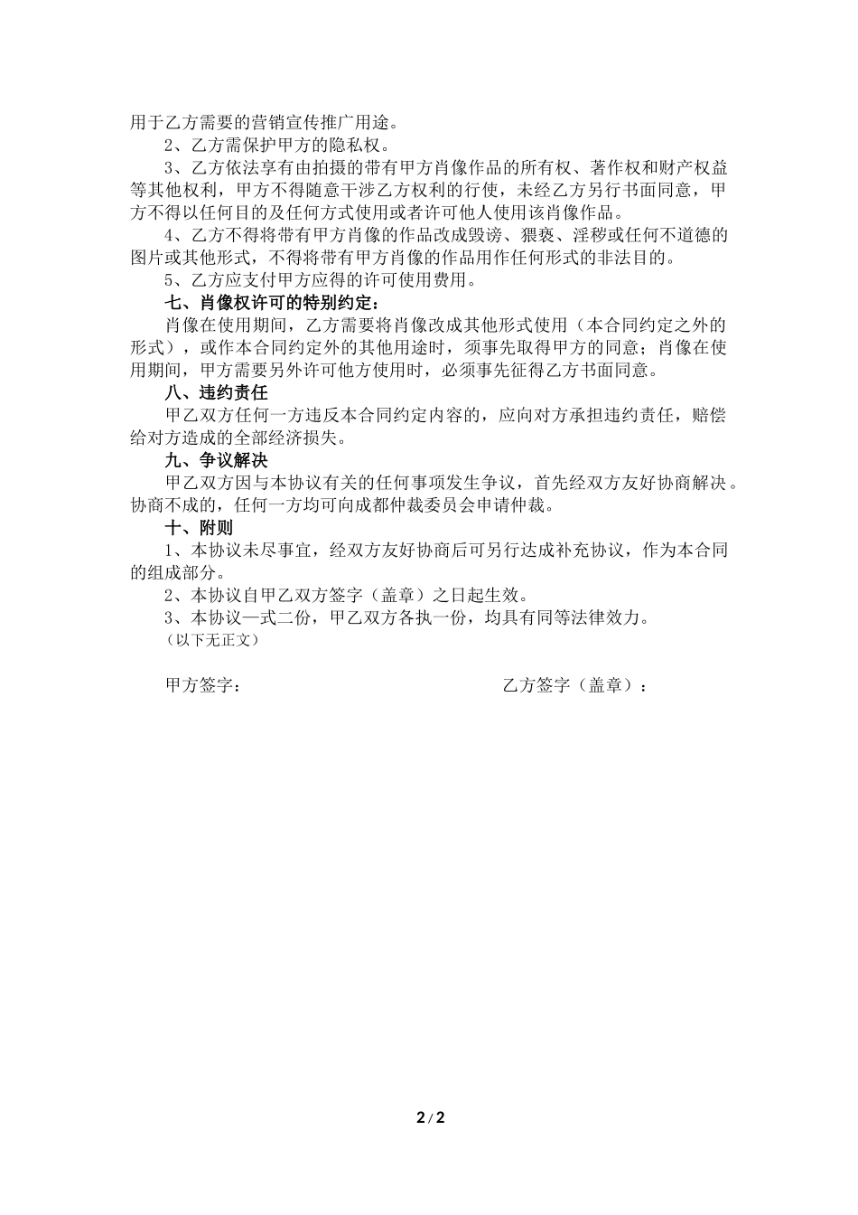 肖像权许可使用合同.docx_第2页