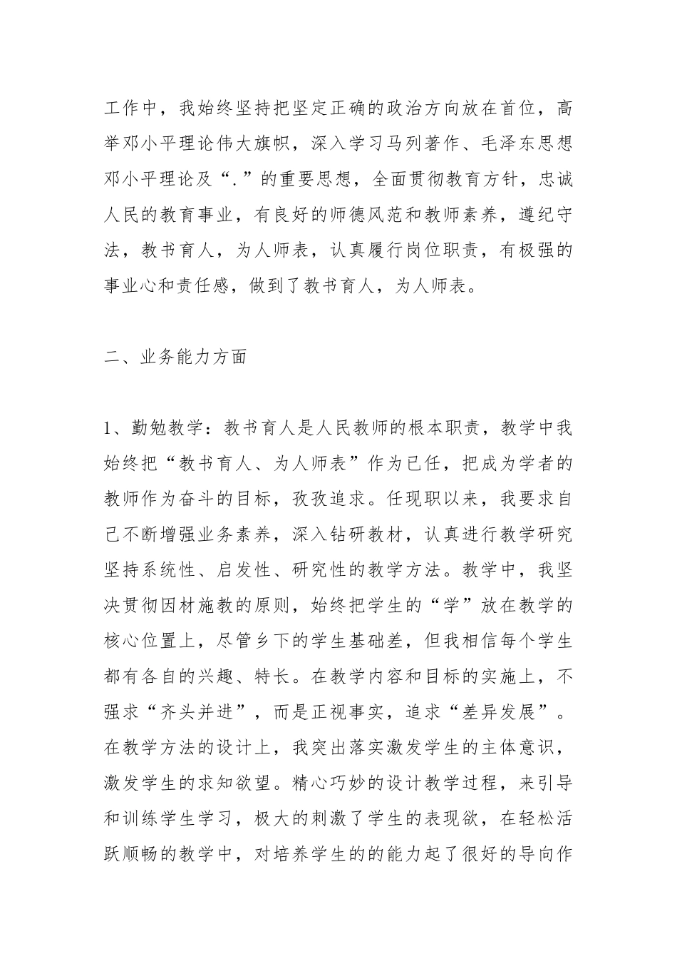 2021初中教师年度考核工作总结.docx_第2页