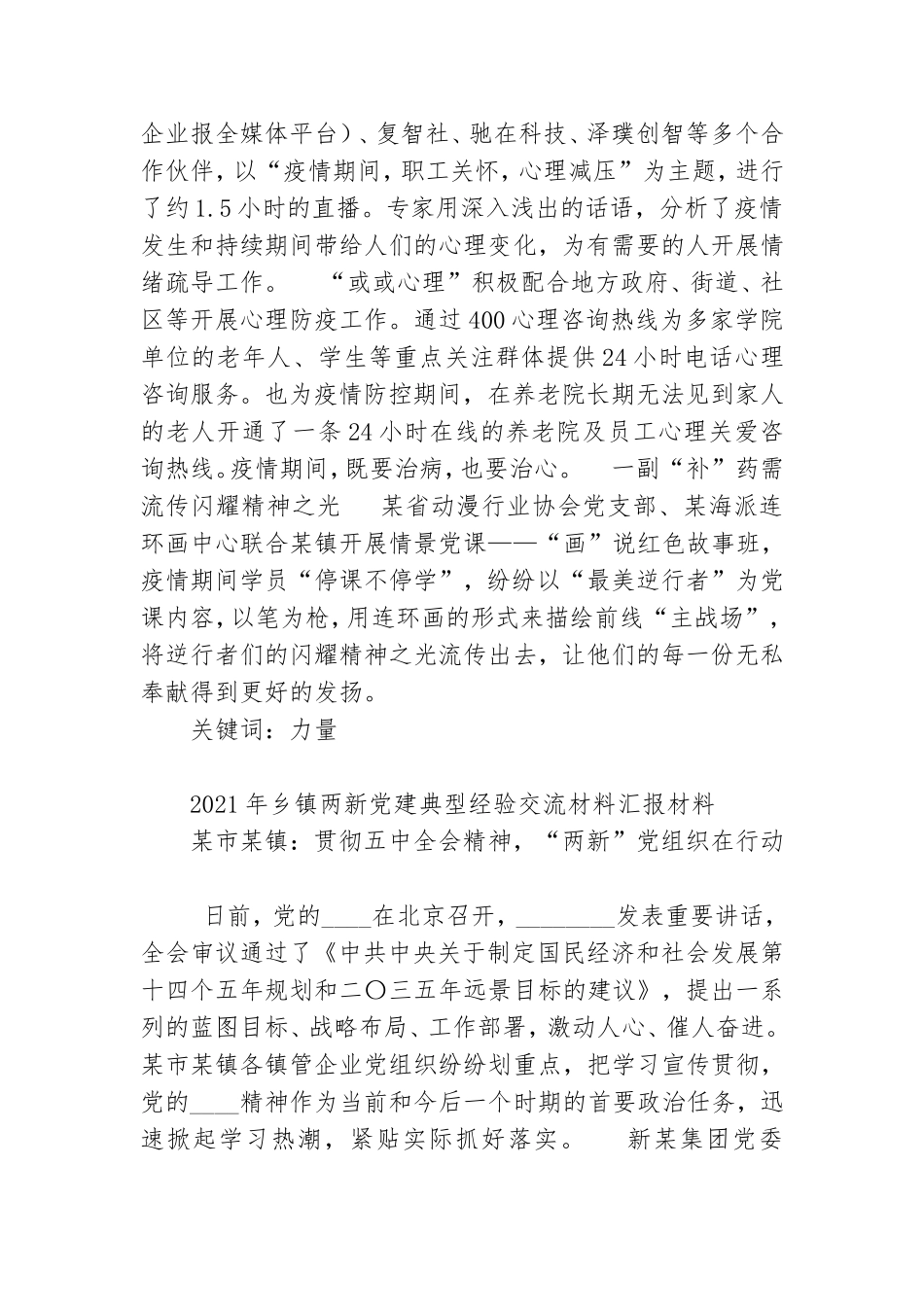 乡镇农村两新党建汇报材料7篇.doc_第2页