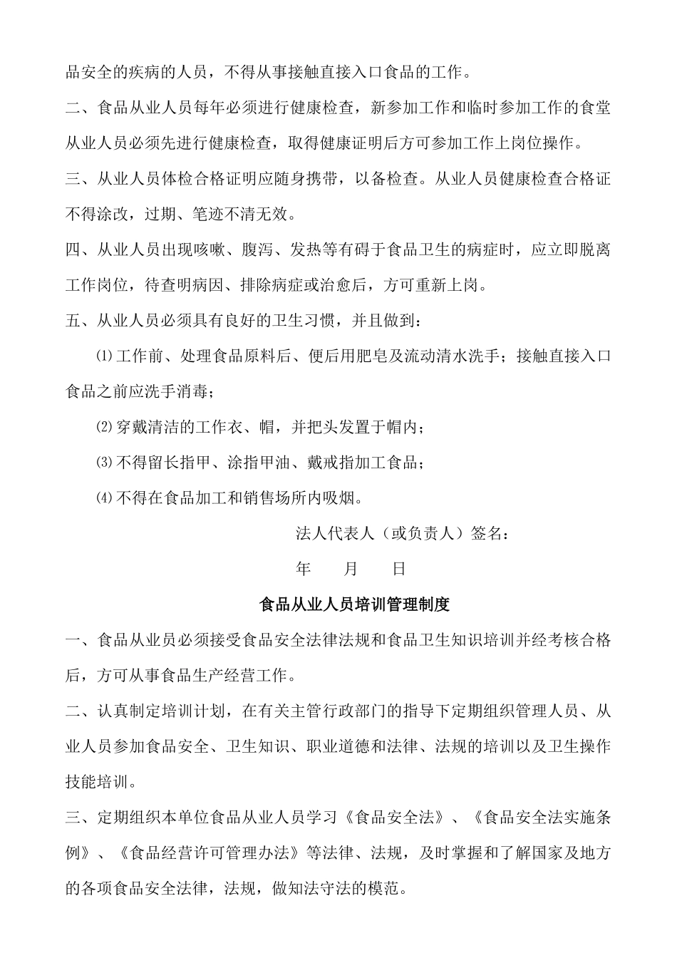 食品经营许可证办理(制度资料).docx_第2页