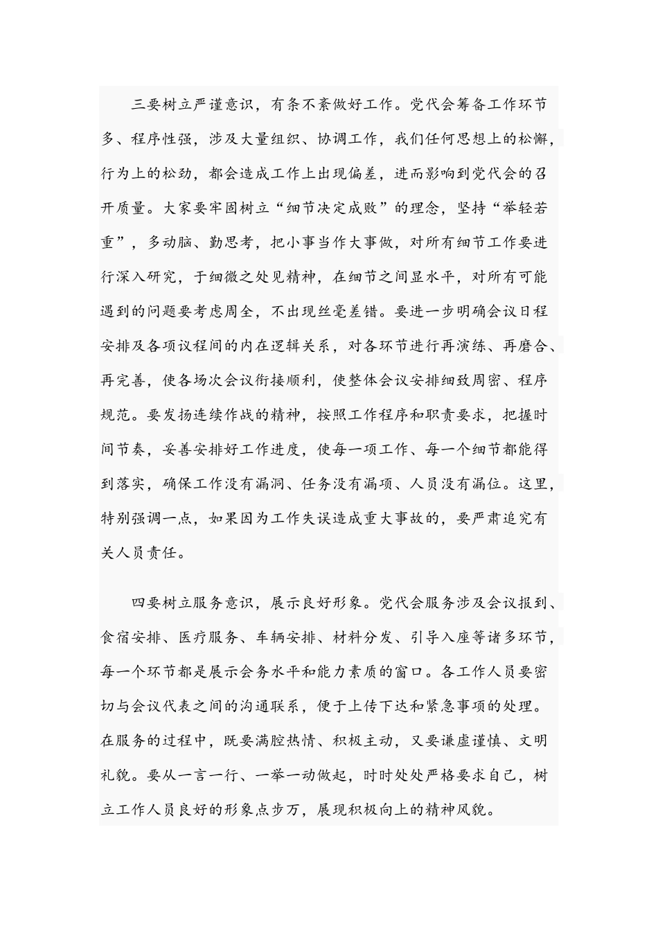 在党代会2021年工作人员动员会议上的发言范文稿.docx_第3页
