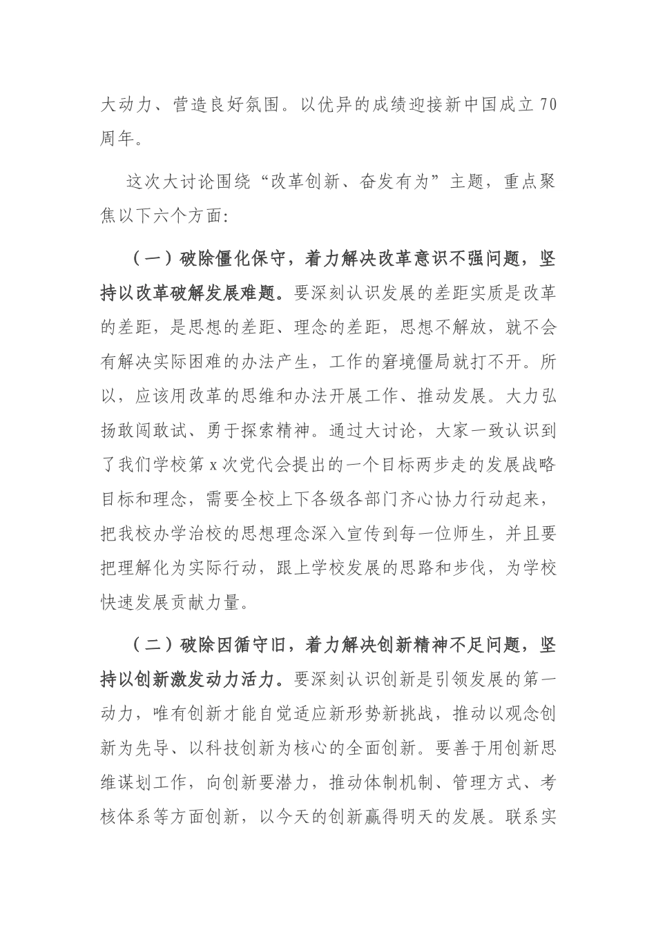 党员开展“改革创新、奋发有为”大讨论发言材料.docx_第2页