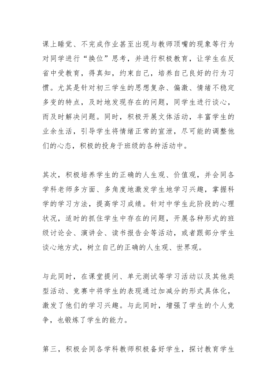 2021初中教师思想工作总结.docx_第2页