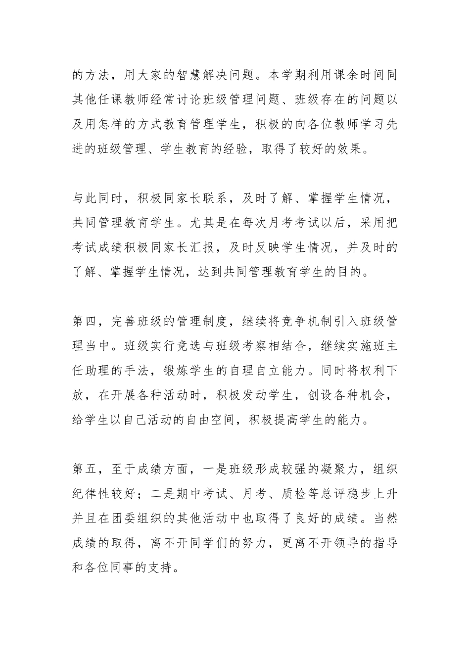2021初中教师思想工作总结.docx_第3页