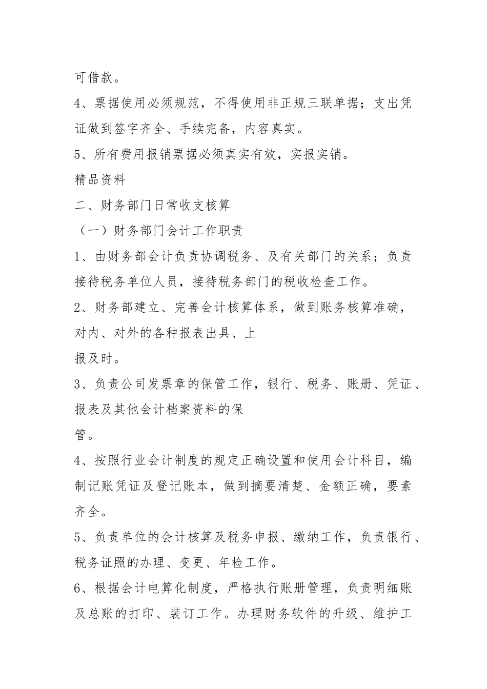 2021财务部门职责及工作流程.docx_第2页