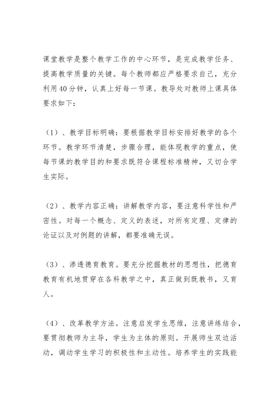 2021初中教务处下学期工作总结怎么写.docx_第3页