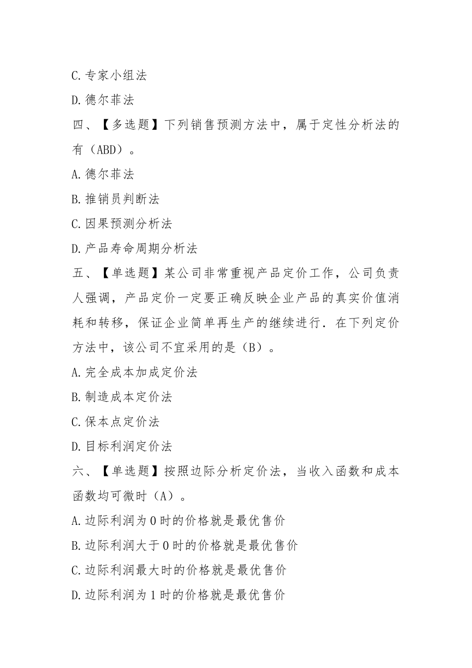 2021财务管理第九章收入与分配管理练习附答案.docx_第2页