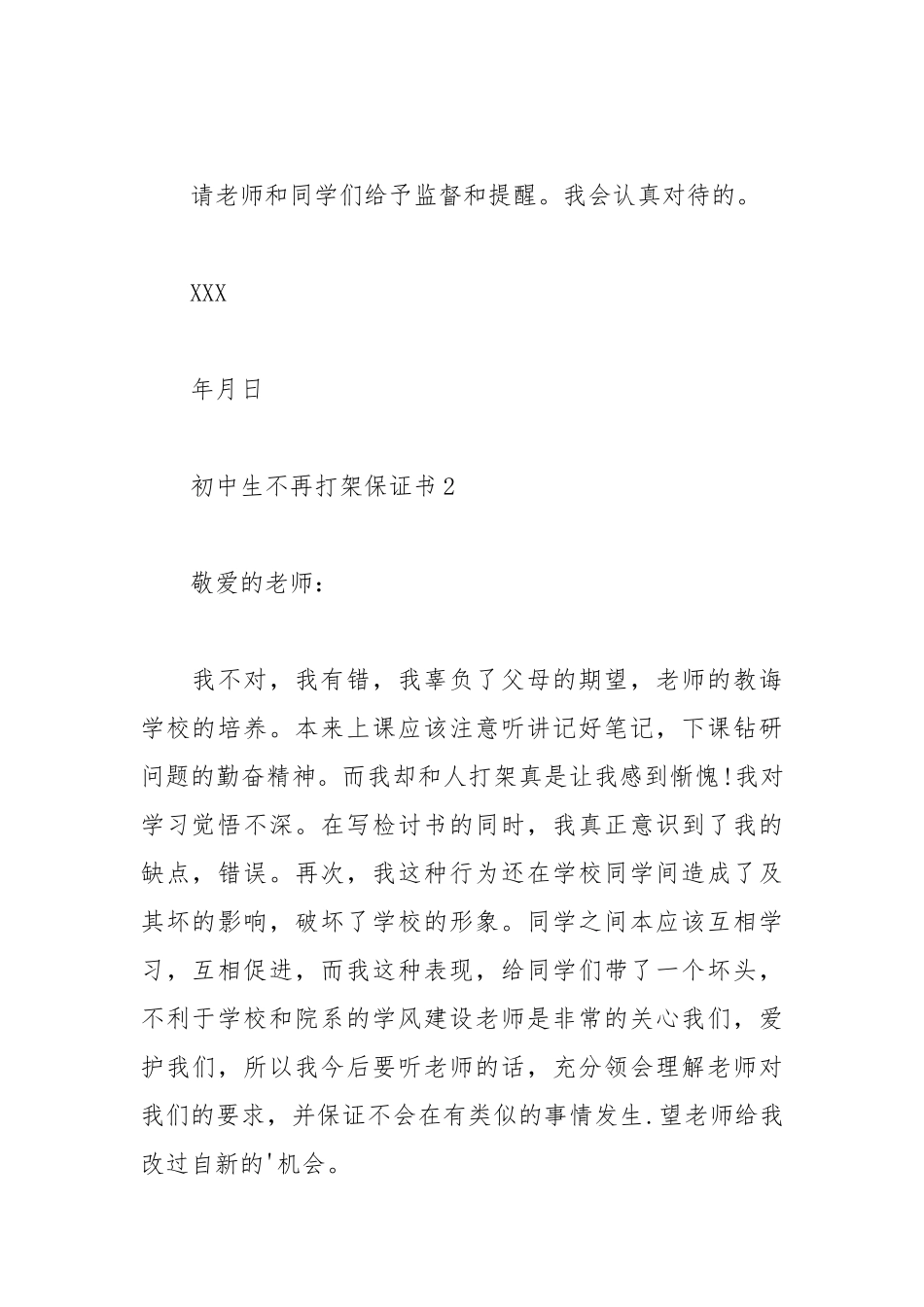 2021初中生不再打架保证书.docx_第2页