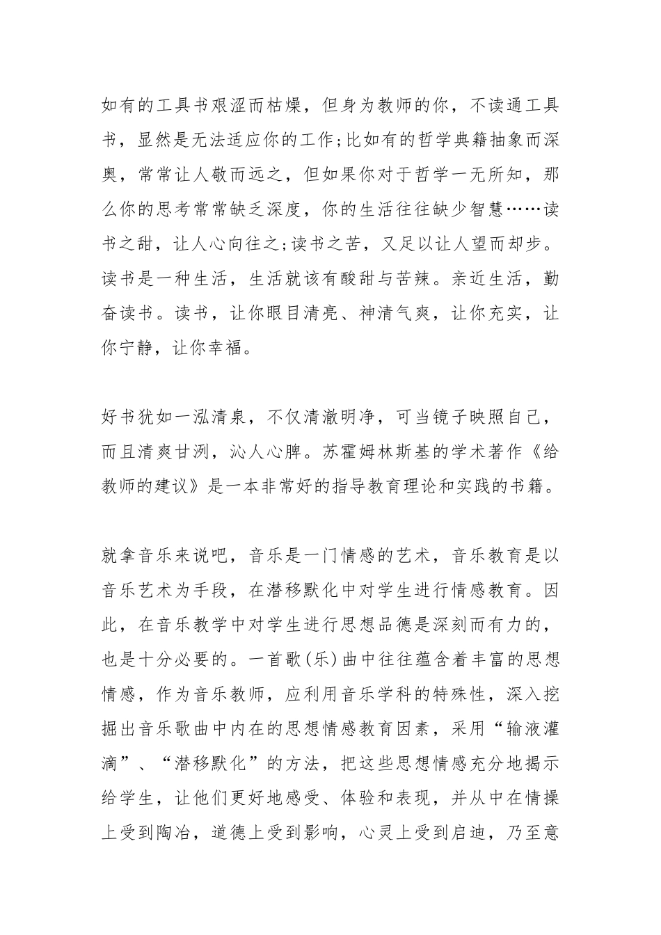 2021初中音乐教学心得体会.docx_第2页