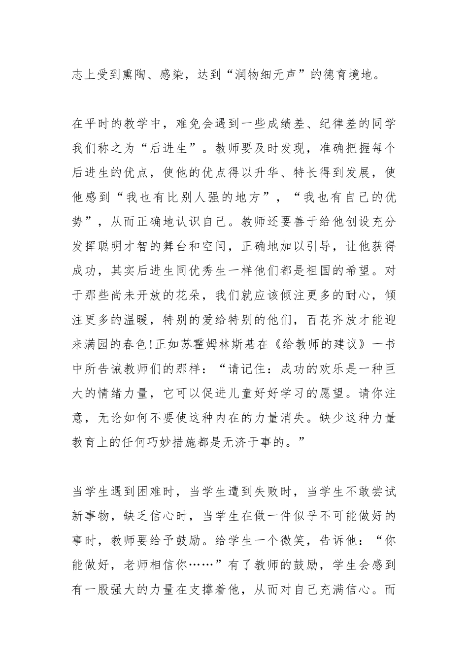 2021初中音乐教学心得体会.docx_第3页