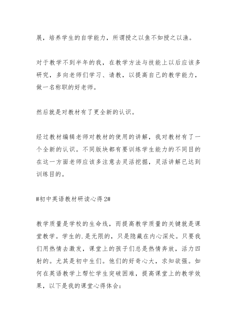 2021初中英语教材研读心得.docx_第2页